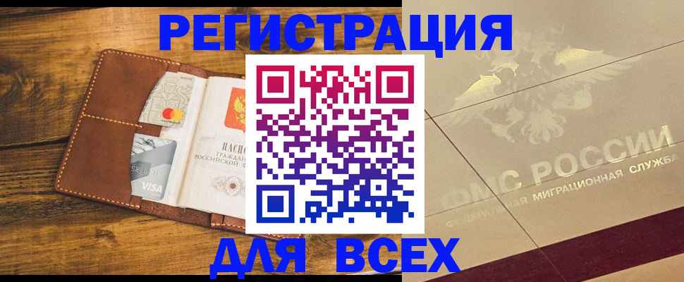купить прописку в Красногорске